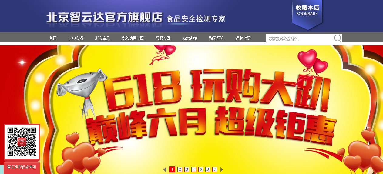 智云達(dá)快檢產(chǎn)品6.18活動(dòng) 智云達(dá)快檢產(chǎn)品6.18活動(dòng)